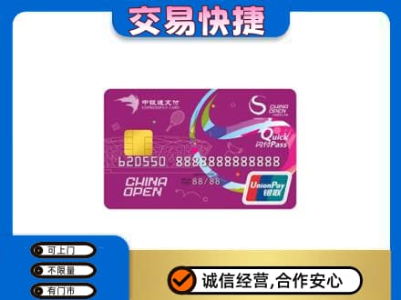 云龙县购物卡回收中银通支付卡.jpg