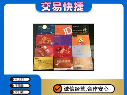 云龙县购物卡回收网购卡.jpg