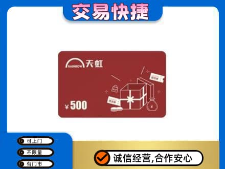 云龙县购物卡回收天虹卡.jpg