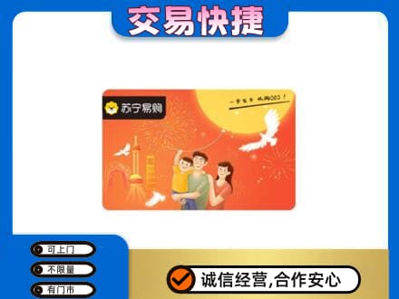 云龙县购物卡回收苏宁易购卡.jpg