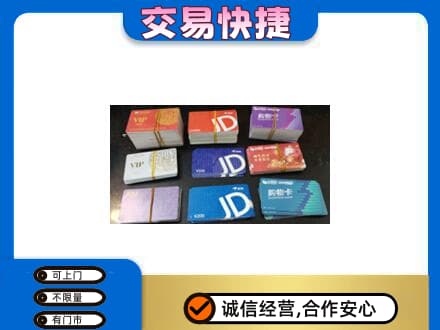 云龙县购物卡回收商超卡.jpg