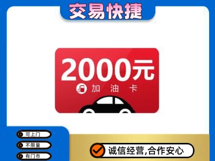 云龙县购物卡回收加油卡.jpg
