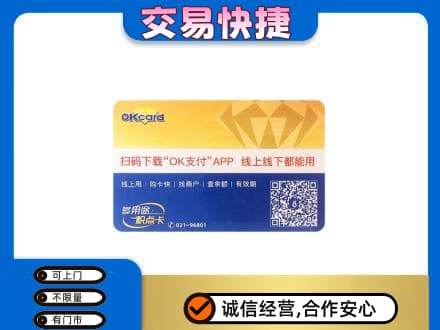 云龙县购物卡回收百联ok卡.jpg
