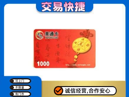 云龙县购物卡回收美通卡.jpg