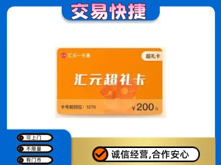 云龙县购物卡回收汇元卡.jpg
