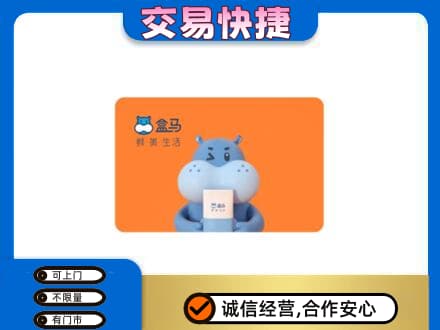 云龙县购物卡回收盒马生鲜卡.jpg