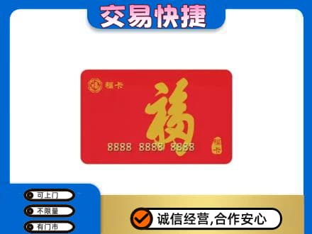 云龙县购物卡回收福卡.jpg