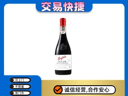 云龙县洋酒回收奔富红酒.jpg