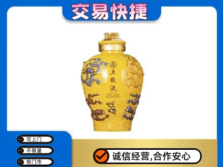 云龙县名酒回收五粮液九龙坛.jpg