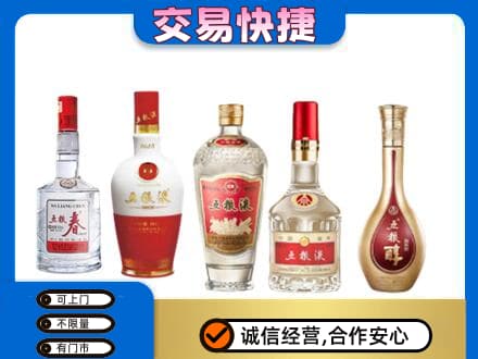 云龙县回收五粮液