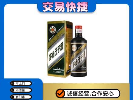 云龙县茅台回收王子酒.jpg